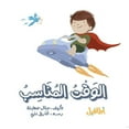 thumbnail image 1 of الوقت المناسب, (Paperback), 1 of 1
