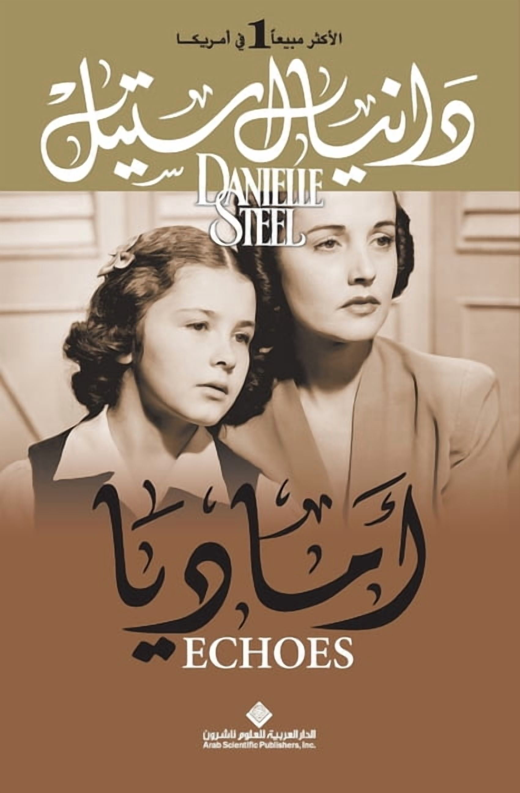 اماديا - Echoes, (Paperback)