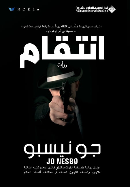 انتقام - Revenge, (Paperback)