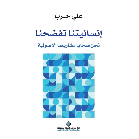 - Our Humanit, (Paperback)