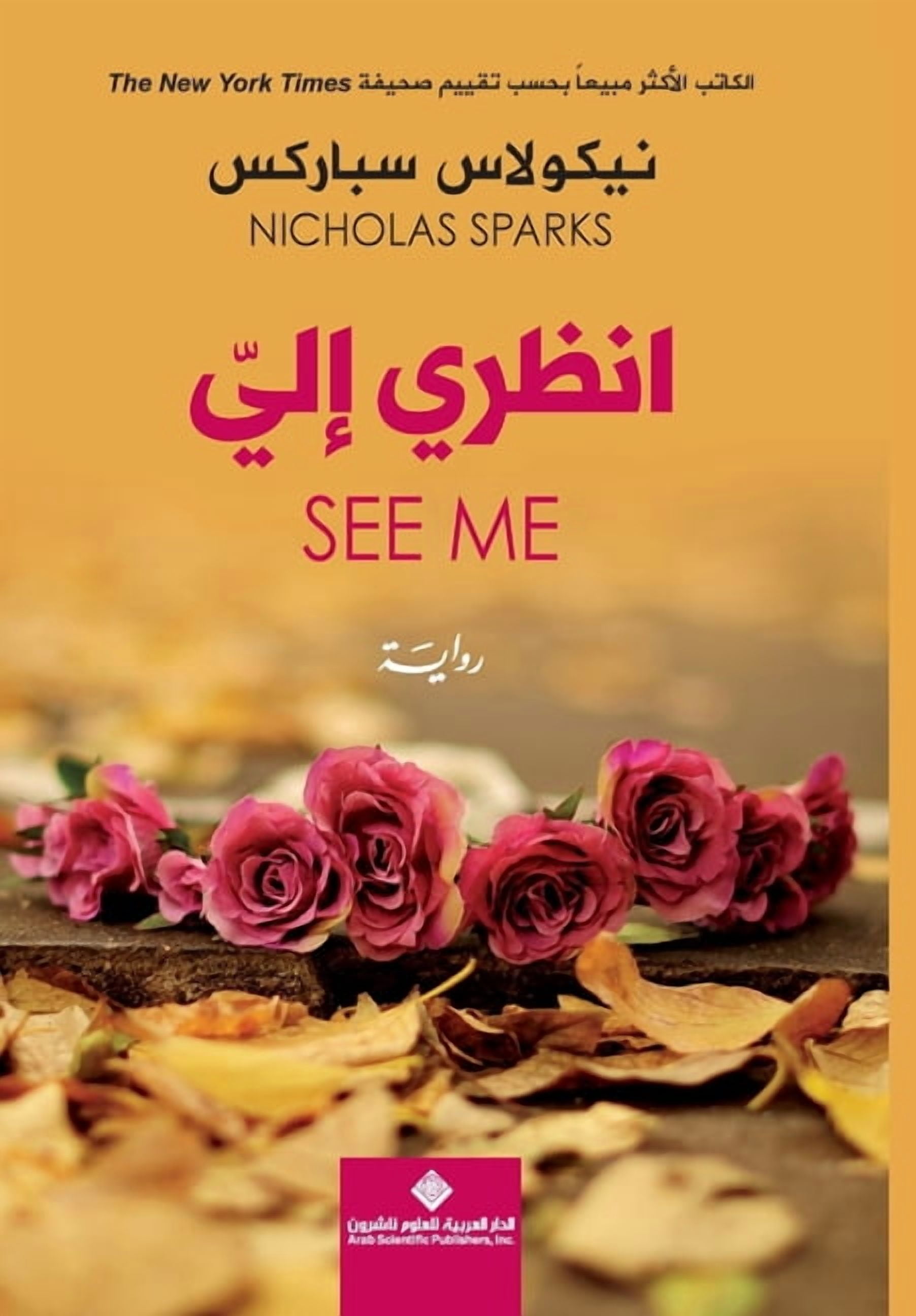 انظري الي - See Me, (Paperback)