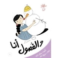 thumbnail image 1 of سلسلة  أنا والفصول: الفصو , Book 8, (Paperback), 1 of 1