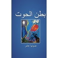 thumbnail image 1 of بطن الحوت (Hardcover), 1 of 1