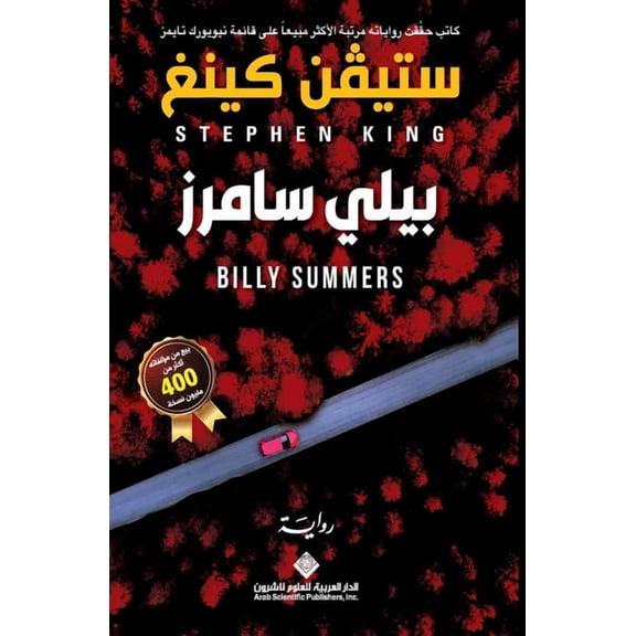 - Billy Summers, (Paperback)