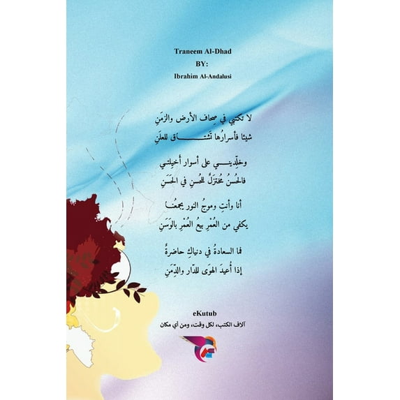 ترانيم الضاد (Paperback)