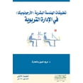thumbnail image 1 of تطبيقات الهندسة الب, (Paperback), 1 of 1