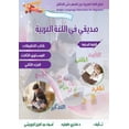 thumbnail image 1 of تعلم ا تعلم اللغة العربية  , Book 16, (Paperback), 1 of 1