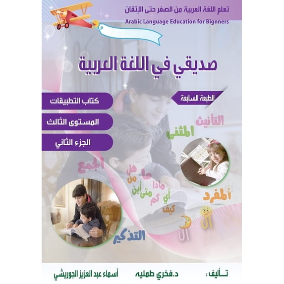 تعلم ا تعلم اللغة العربية  , Book 16, (Paperback)