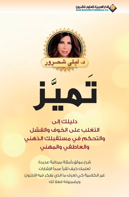 تميز - singularity, (Paperback)