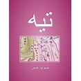 thumbnail image 1 of تيه (Paperback), 1 of 1