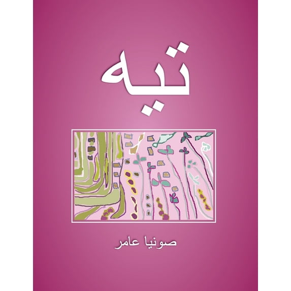 تيه (Paperback)