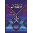 thumbnail image 1 of &amp;#1579;&amp;#1605; &amp;#1575;&amp;#1607;&amp;#1578;&amp;#1583;&amp;#1610;&amp;#1578;, (Paperback), 1 of 1