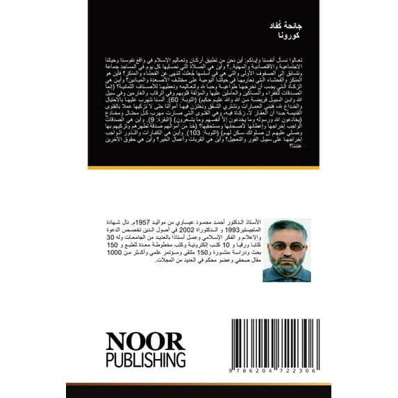 جائحة كُفاد كورونا (Paperback)