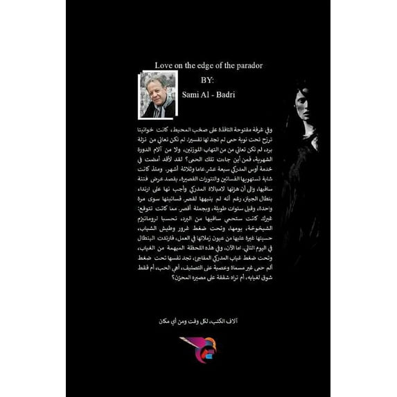 حب على حافة ا&#1, (Paperback)