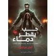 thumbnail image 1 of &amp;#1581;&amp;#1576; &amp;#1610;&amp;#1602;&amp;#1591;&amp;#1585; &amp;#1583;&amp;#1605;&amp;#1575;&amp;#1569;, (Paperback), 1 of 1