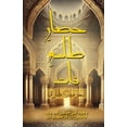 thumbnail image 1 of &amp;#1581;&amp;#1589;&amp;#1575;&amp;#1585;&amp;#1616; &amp;#1591;&amp;#1604;&amp;#1587;&amp;#1605;&amp;#1616; &amp;#15, (Paperback), 1 of 1