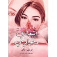 thumbnail image 1 of حواديتي وأشعاري, (Paperback), 1 of 1
