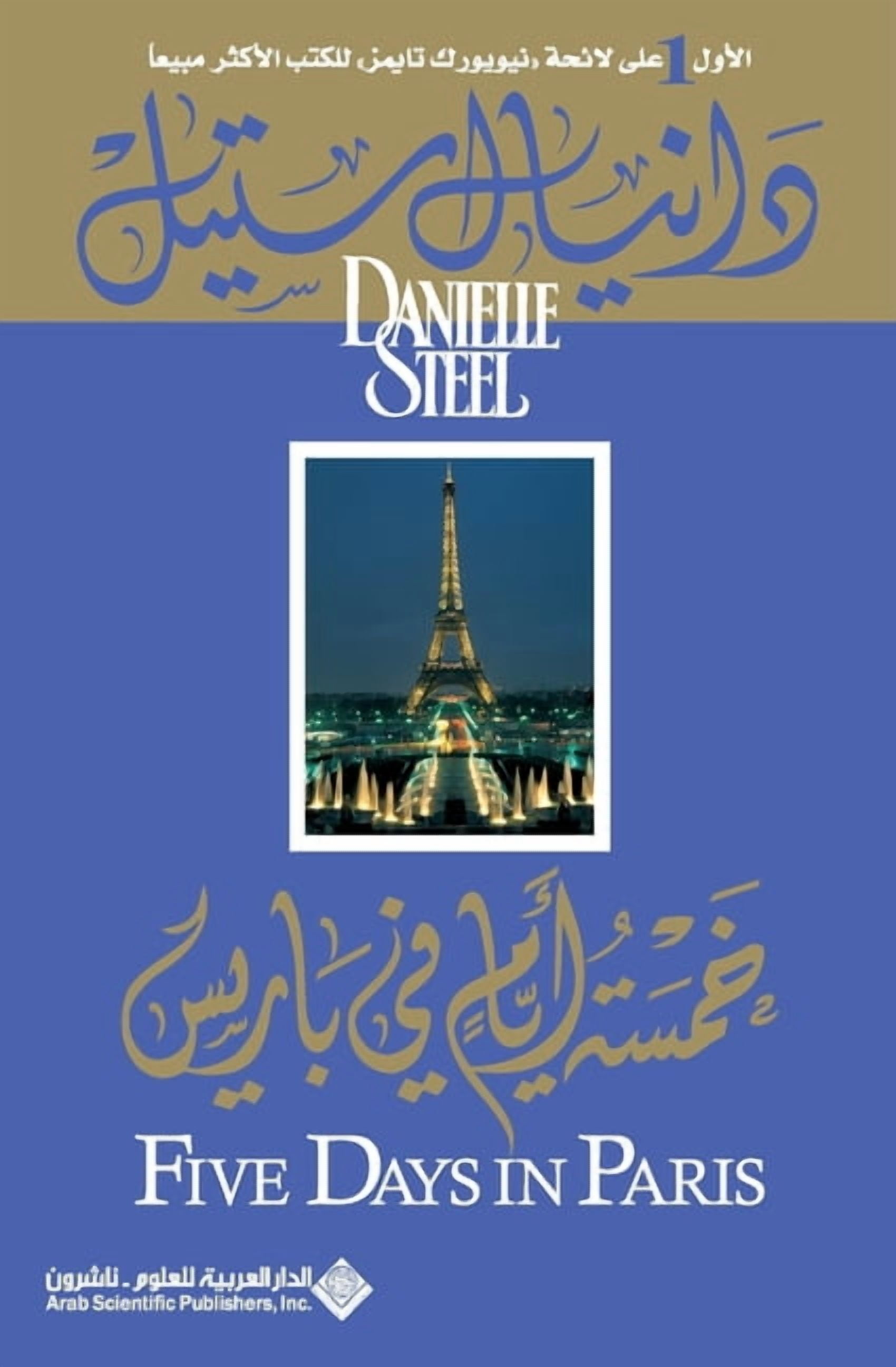 خمسة ايام في باريس - Five Days, (Paperback)