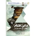 thumbnail image 1 of د ابن هشام مختصر سير, (Paperback), 1 of 1