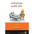 دراسة الحالة في علم , (Paperback) - Walmart.com