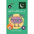 thumbnail image 1 of ذہنی طاقت کا پاور ہا, (Hardcover), 1 of 1