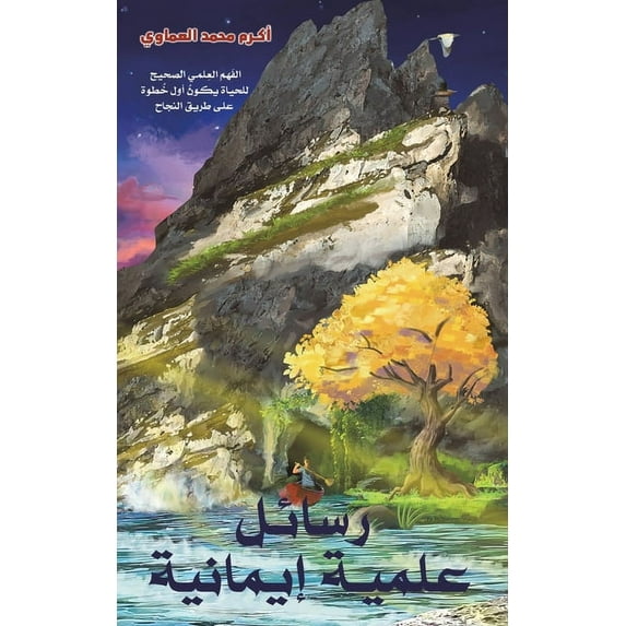 رسائل علمية &#15, (Paperback)