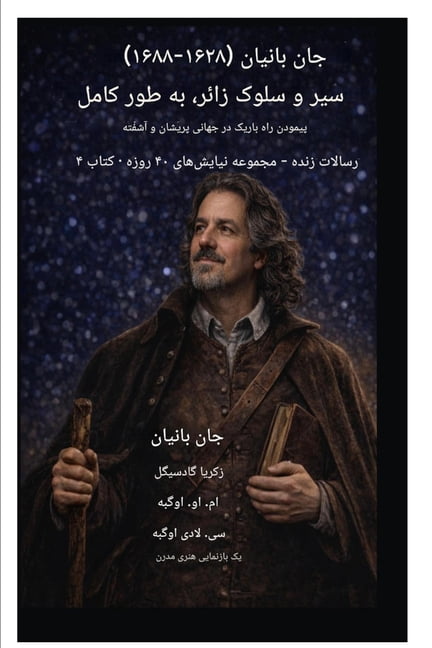 رساله] جان بانیان (۱۶۲۸-۱۶۸, Book 4, (Paperback)