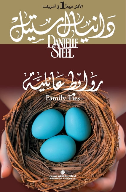 روابط عائلية - Family Ties, (Paperback)