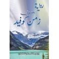 thumbnail image 1 of &amp;#1585;&amp;#1608;&amp;#1575;&amp;#1610;&amp;#1577; &amp;#1575;&amp;#1604;&amp;#1581;&amp;#1576; &amp;#1601;&amp;#16, (Paperback), 1 of 1