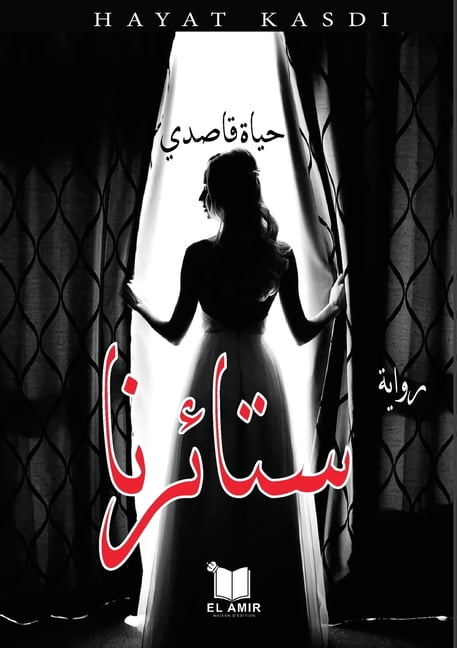 ستائرنا, (Paperback)