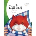 thumbnail image 1 of سلسلة  قط تائه, Book 4, (Paperback), 1 of 1