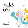 thumbnail image 1 of سلسلة  ثعلب وثور, Book 27, (Paperback), 1 of 1