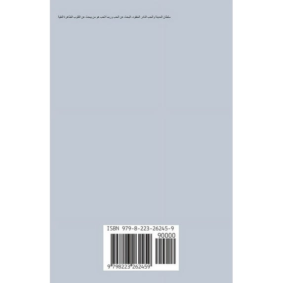 سلطان المدي&#160, (Paperback)
