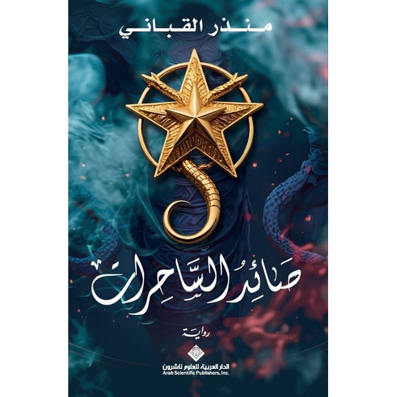   - The Witch Hunter, (Paperback)