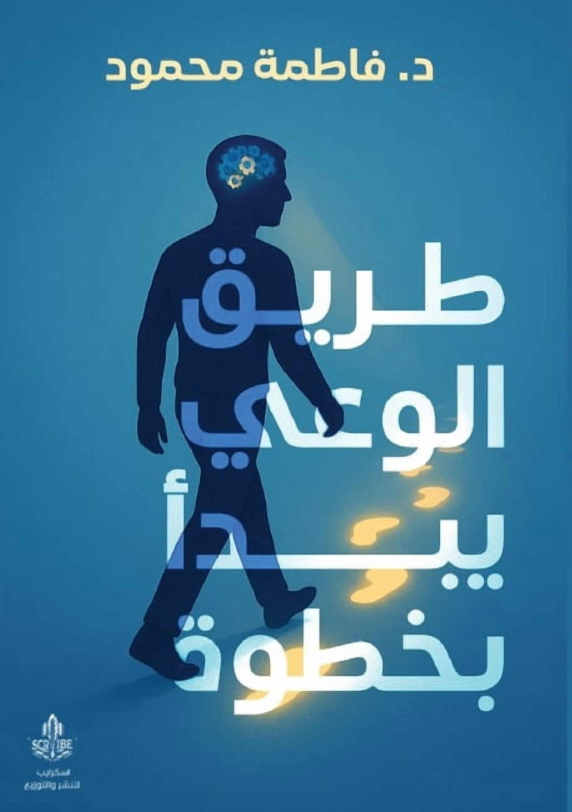 طريق الوعي يبدأ بخط , (Paperback) - Walmart.com