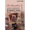 thumbnail image 1 of طفل الممحاة - Eraser kid, (Paperback), 1 of 1