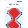 thumbnail image 1 of عناق الثلج والنار (Paperback), 1 of 1