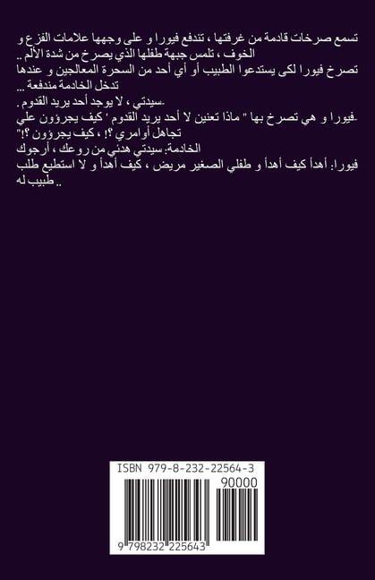 عندما  رواية عندما تتفتح أ, Book 3, (Paperback)