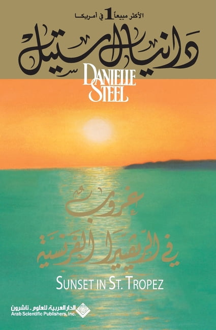 غروب في الريفييرا ا , (Paperback)