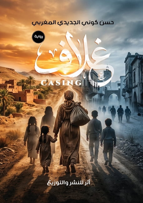 غلاف, (Paperback)