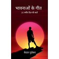 thumbnail image 1 of भावनाओं के गीत 16 वर्ष&#, (Paperback), 1 of 1