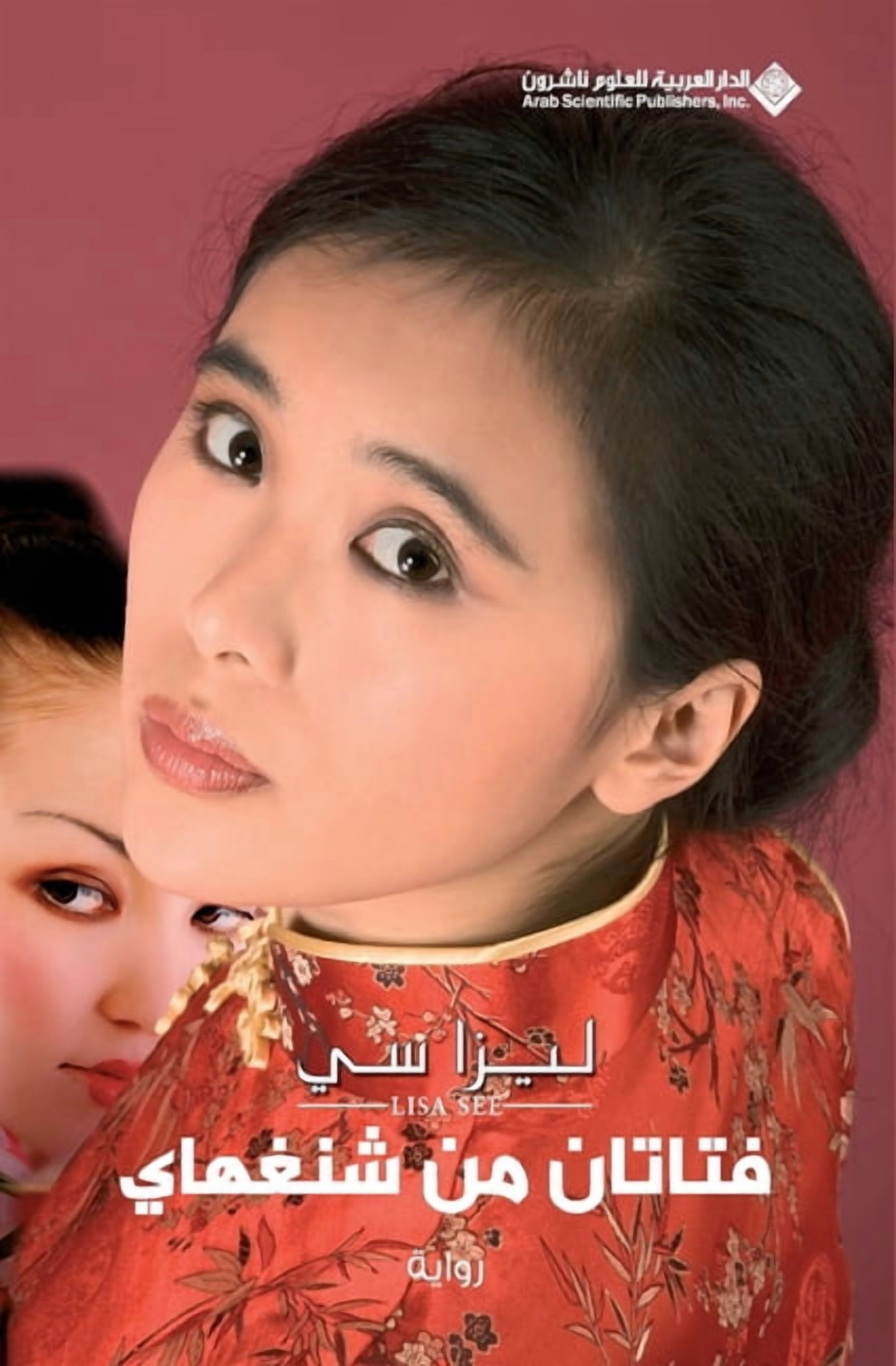 فتاتان من شنغهاي - Two Girls from Sh, (Paperback)