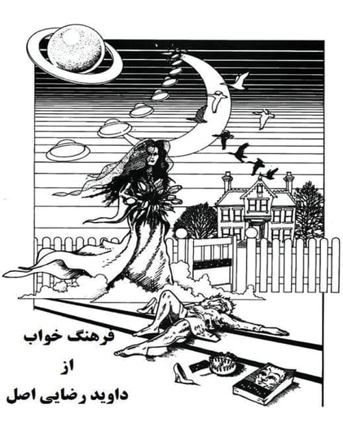 فرهنگ خواب, (Paperback)