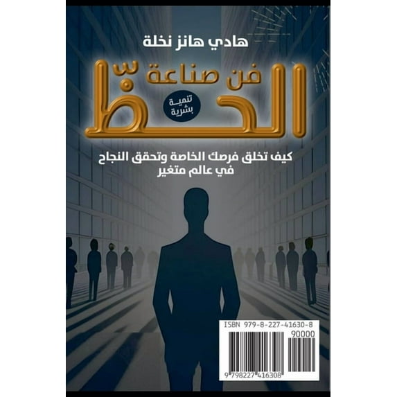 فن صناعة الح&#15, (Paperback)