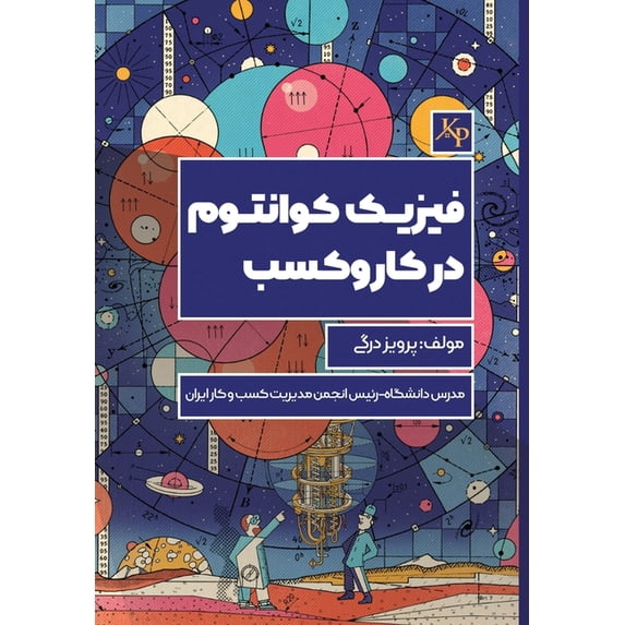 فیزیک کوانتوم در کس, (Paperback)
