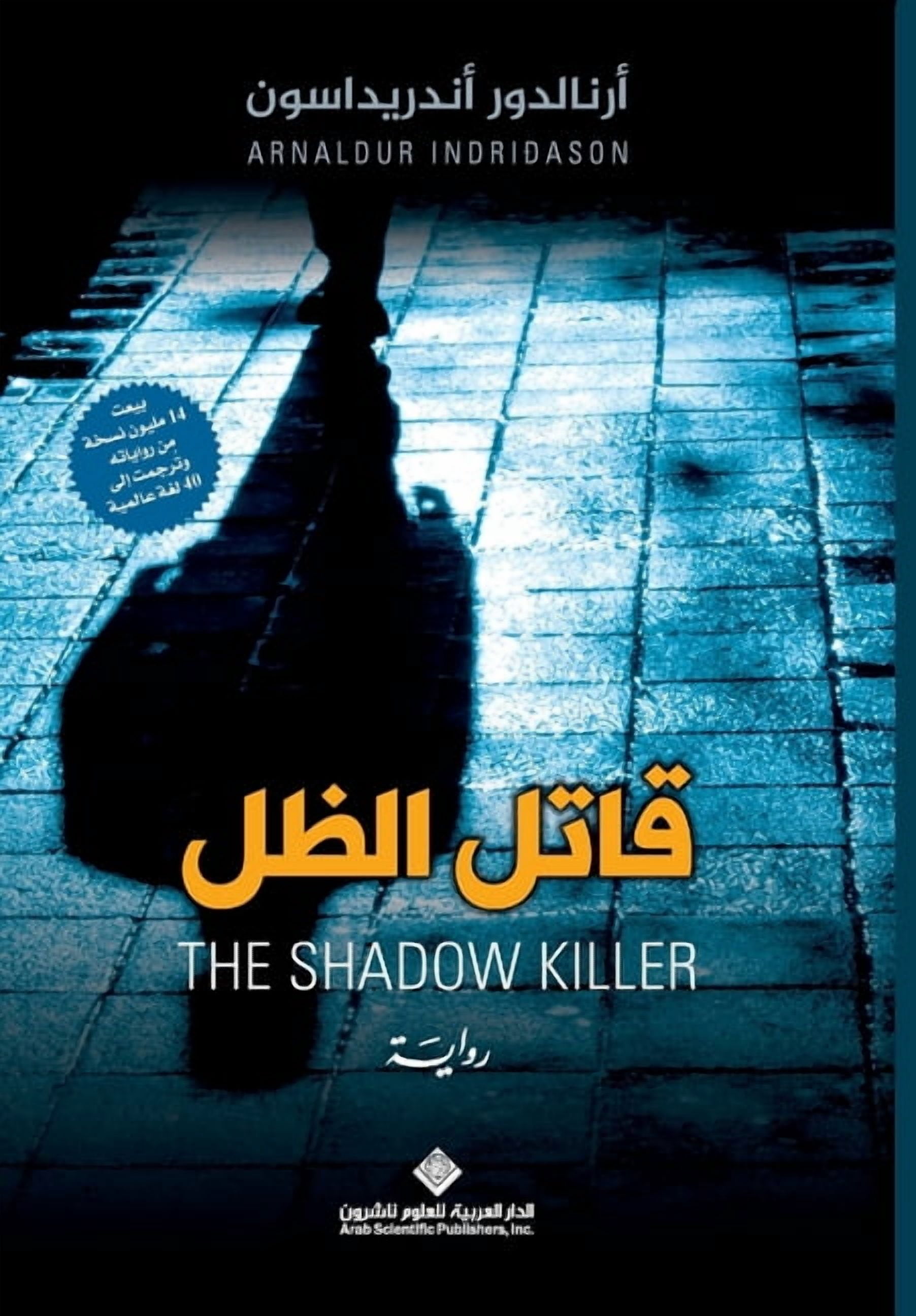 قاتل الظل - pyska husio - The Shadow Killer, (Paperback)