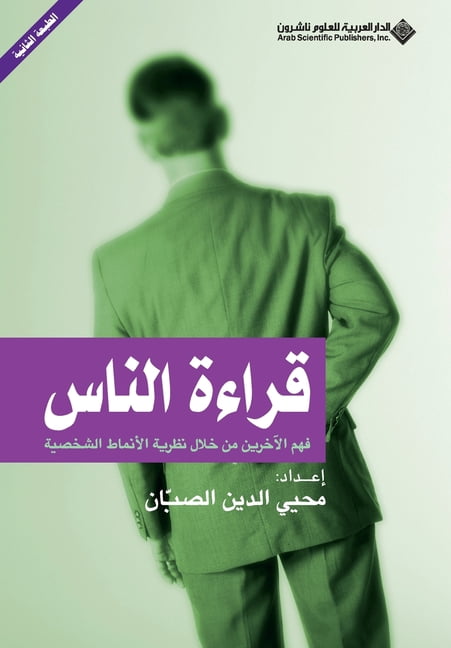قراءة الناس - How to Read people, (Paperback)