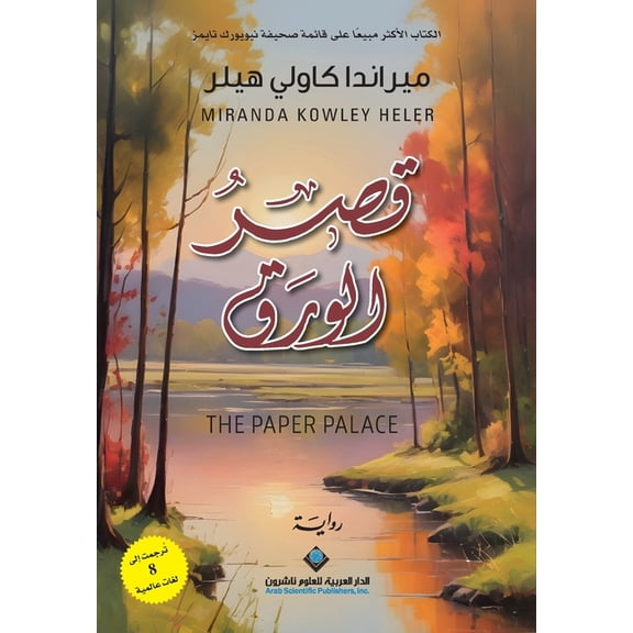   - The Paper Palace, (Paperback)