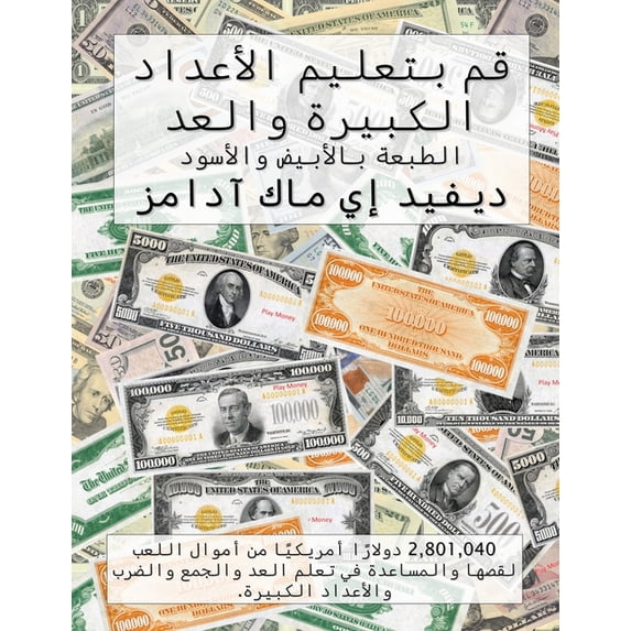 كتب ال قم بتعليم الأعداد ا , (Paperback)