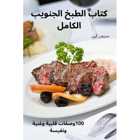 كتاب الطبخ ا&#16, (Paperback)